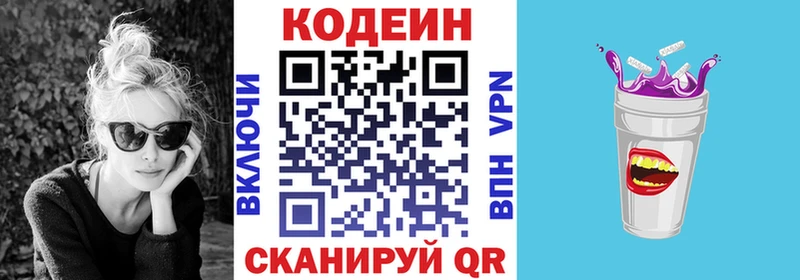 Codein Purple Drank  Белоусово 